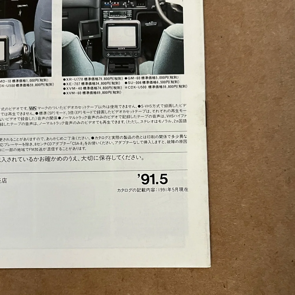 1991 Sony car stereo brochure